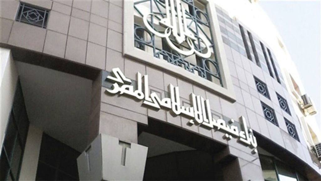 بنك فيصل الإسلامي يستهدف زيادة أصوله بنحو 13%