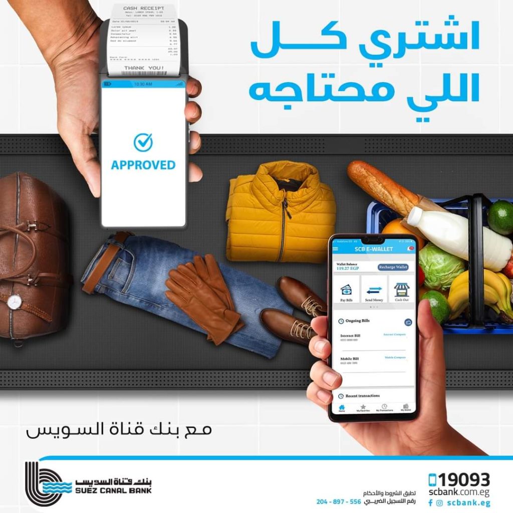 بنك قناة السويس يتيح فتح محفظة إلكترونية بدون حساب بنكي