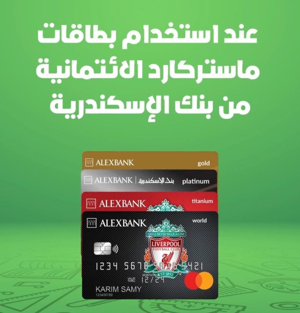 بنك الإسكندرية يتيح 15% كاش باك على مصاريف المدارس والجامعات