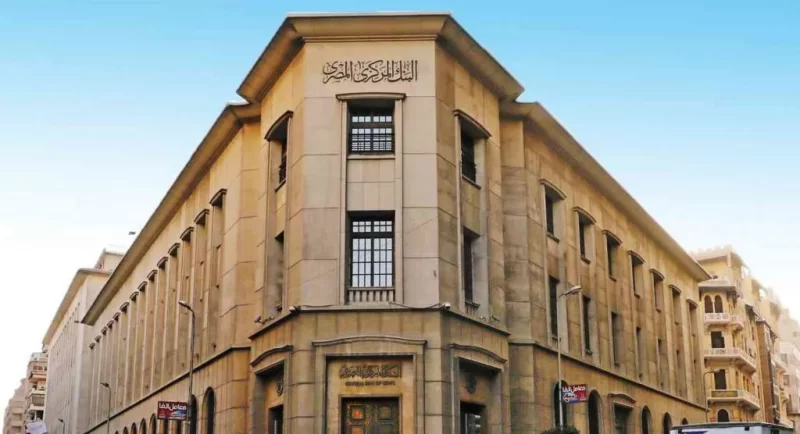 البنك المركزي المصري