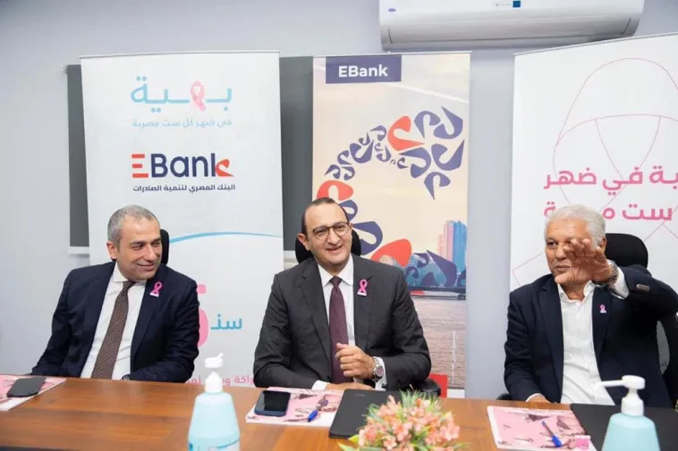 البنك المصري لتنمية الصادرات يوقع بروتوكول لدعم مؤسسة بهية