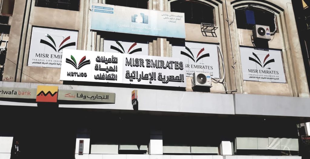 «الرقابة المالية»توافق لـ«المصرية الإماراتية لتأمينات الحياة» على منتج تقاعد جماعي شركة المصرية الإماراتية لتأمينات الحياة