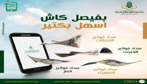 محفظة فيصل كاش من بنك فيصل الإسلامي