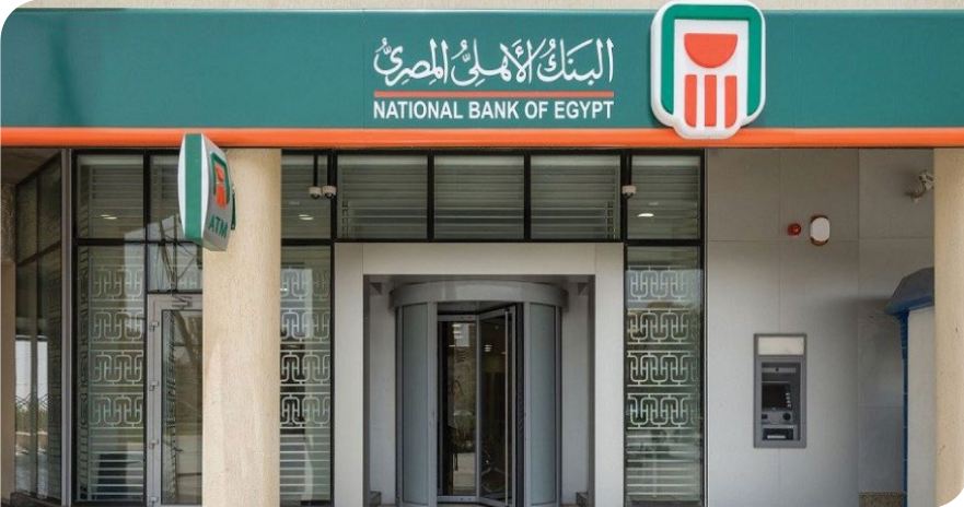 خطوات فتح حساب توفير لأصحاب المعاشات من البنك الأهلي المصري مقر البنك الأهلي المصري