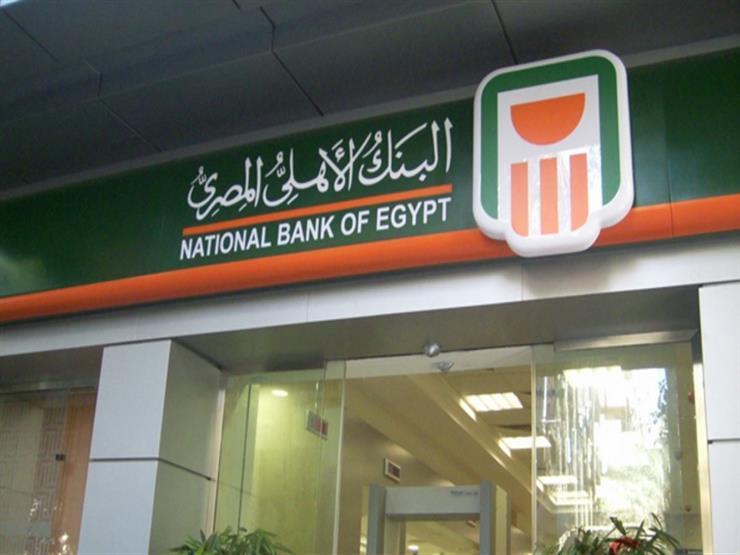 مقر البنك الأهلي المصري