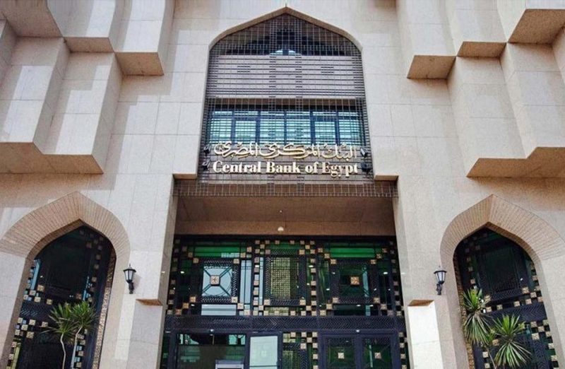 مقر البنك المركزي المصري