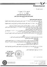 لائحة النظام الأساسي لصندوق التأمين للعاملين بالبنك المركزي المصري