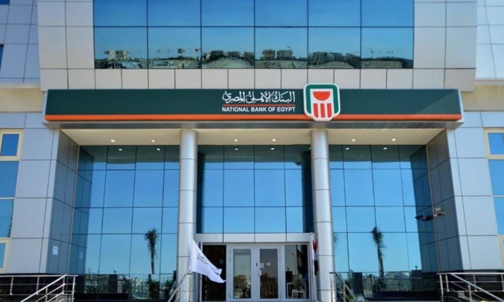 البنك الاهلي المصري يفتح باب التقديم لبرنامج تدريب الخريجين البنك الاهلي المصري