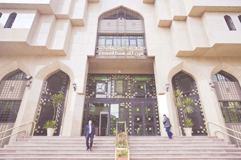 البنك المركزي المصري