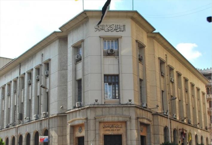 البنك المركزي المصري
