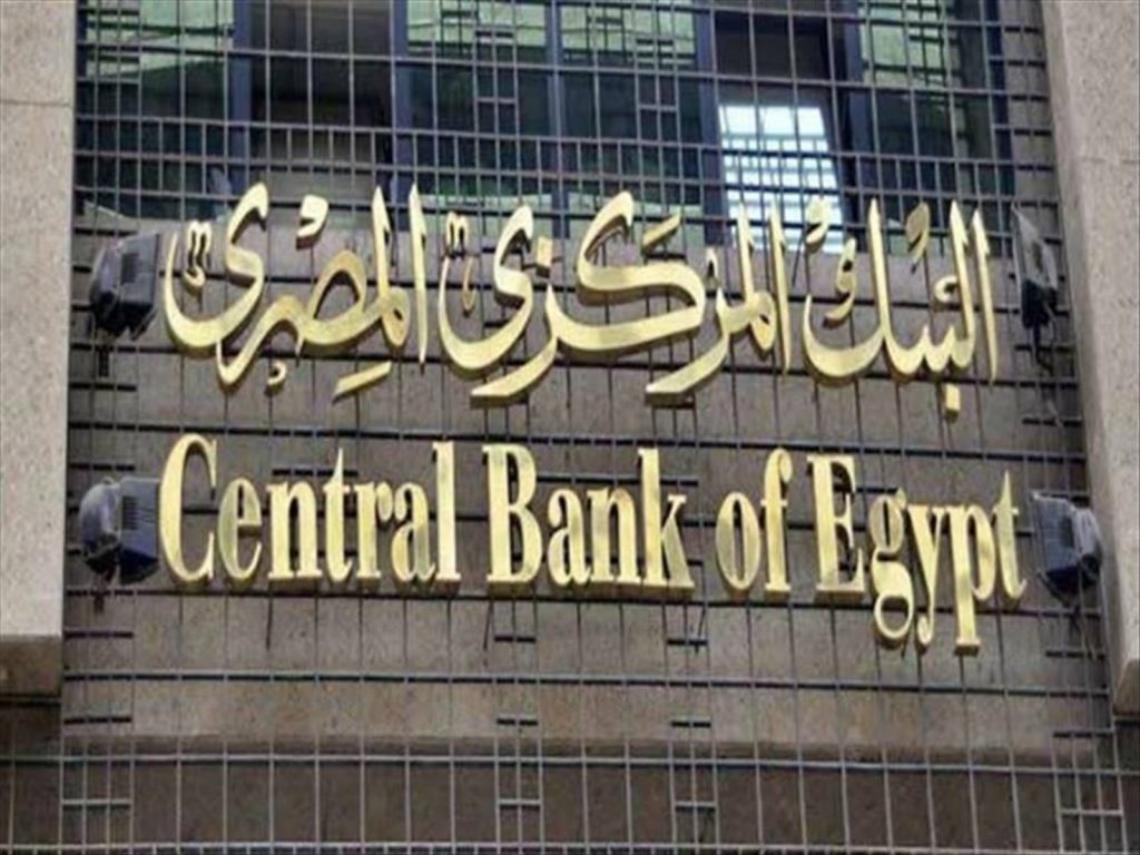 البنك المركزي: المركز المالي بالبنوك يرتفع بقيمة 1.6 تريليون جنيه خلال 7 أشهر البنك المركزي المصري