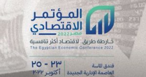 المؤتمر الاقتصادي