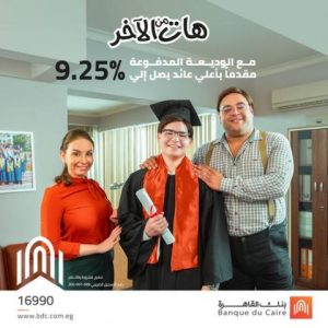 الوديعة ذات العائد المدفوع مقدمًا»