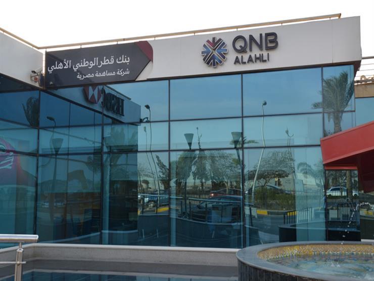 بنك QNBالأهلي