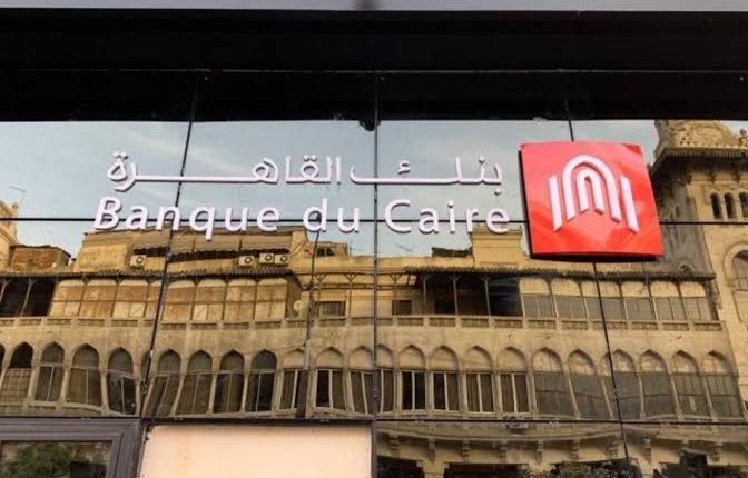 بنك القاهرة شريكاً استراتيجياً لمعرض «تراثنا» للعام الثانى على التوالى