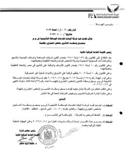 بيان الرقابة
