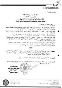 بيان الرقابة