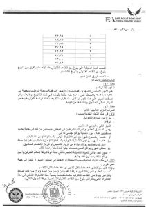 بيان الرقابة 