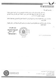 بيان الرقابة بشأن العاملين بالبنك الاهلي