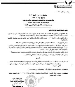 بيان الرقابة بشأن شركة يونيون