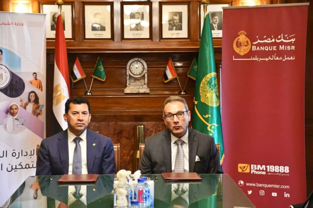 وزير الشباب والرياضة يشهد مراسم توقيع بروتوكول تعاون مشترك مع بنك مصر توقيع بروتوكول تعاون مشترك بين الدكتور أشرف صبحي وزير الشباب والرياضة و محمد الإتربي رئيس بنك مصر