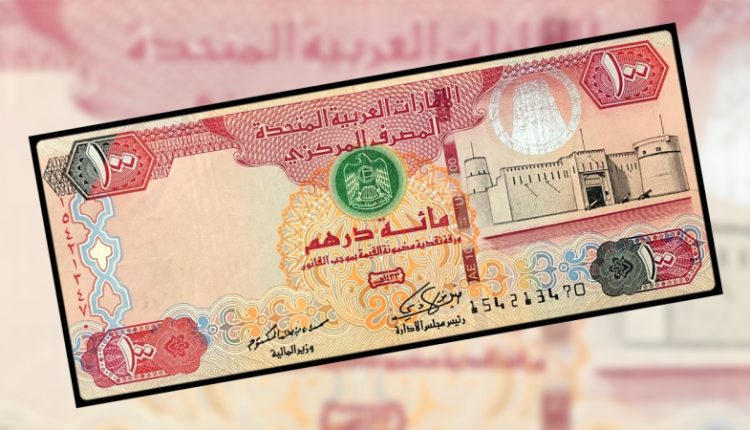 سعر الدرهم الإماراتي في البنوك المصرية