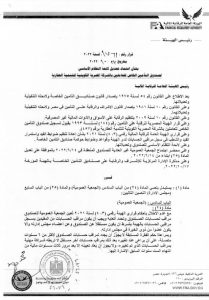 لائحة النظام الأساسي