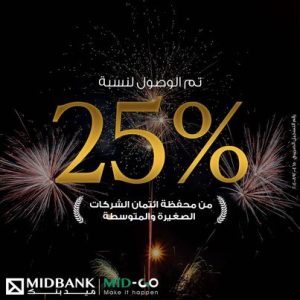 ميد بنك ينجح في الوصول بنسبة المشروعات الصغيرة والمتوسطة إلى 26%