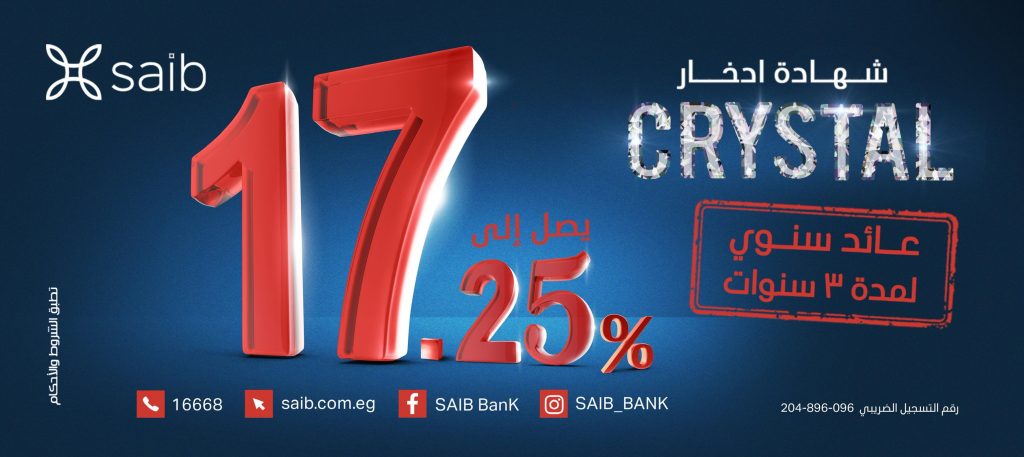 مزايا وخصائص شهادة «Crystal» الجديدة من «saib» شهادة crystal