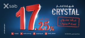 شهادة crystal