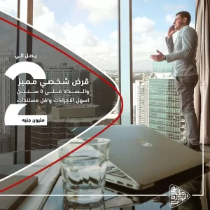 القرض الشخصي من بنك ابو ظبي التجاري