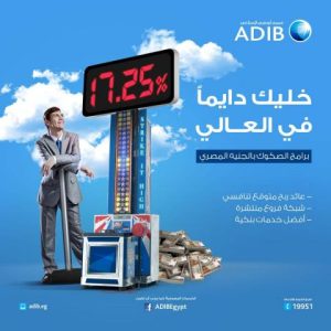برنامج الصكوك من مصرف ابو ظبي الاسلامي