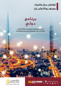 برنامج دولي للمصريين المقيمين في الإمارات