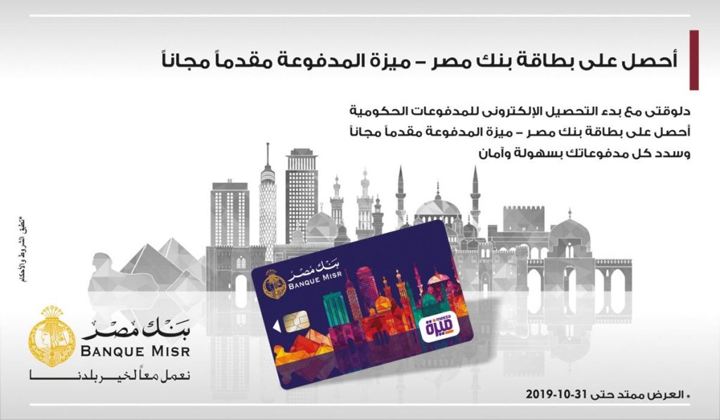 رئيس جامعة الأقصر يبحث مع وفد البنك الأهلى آليات إصدار بطاقة “ميزة” للطلاب بطاقة ميزة المدفوعة مقدما من بنك مصر