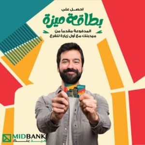 بطاقة ميزة من ميد بنك