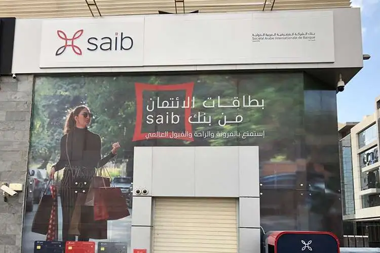 بنك saib