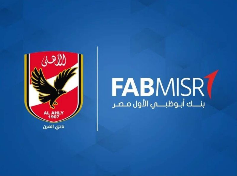 بنك أبو ظبي الأول الراعي الرسمي للبنك الأهلي