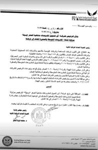 بيان الرقابة بشأن شركة أور