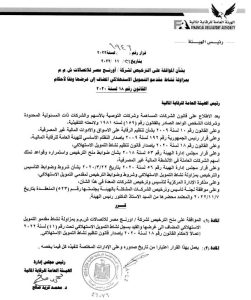 بيان الرقابة بشأن شركة أورنج مصر