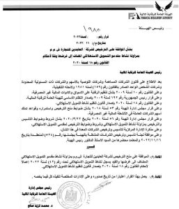 بيان الرقابة بشأن شركة العابدين للتجارة 