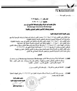 بيان الرقابة بشأن شركة بروكرج لوساطة التأمين