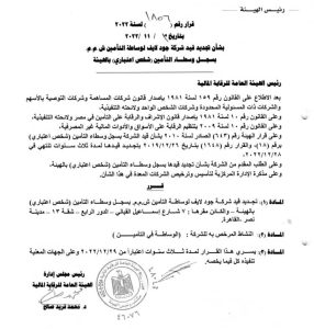 بيان الرقابة بشأن شركة جولاديف للتأمين