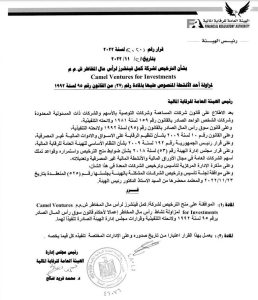  بيان الرقابة بشأن شركة كمل فينشرز لرأس مال المخاطر
