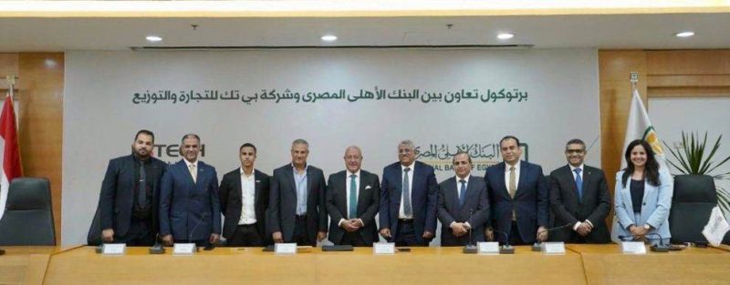 توقيع بروتوكول تعاون بين البنك الأهلي المصري وشركة بي تك للتجارة والتوزيع