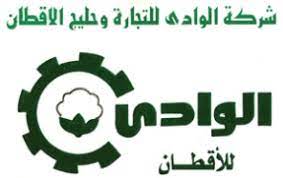 شعار شركة الوادي للتجارة وحليج الاقطان