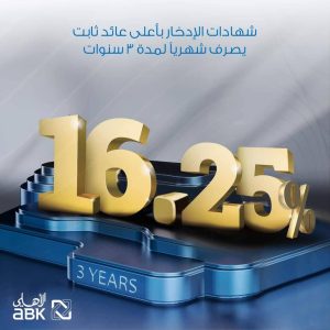 شهادة إدخارية