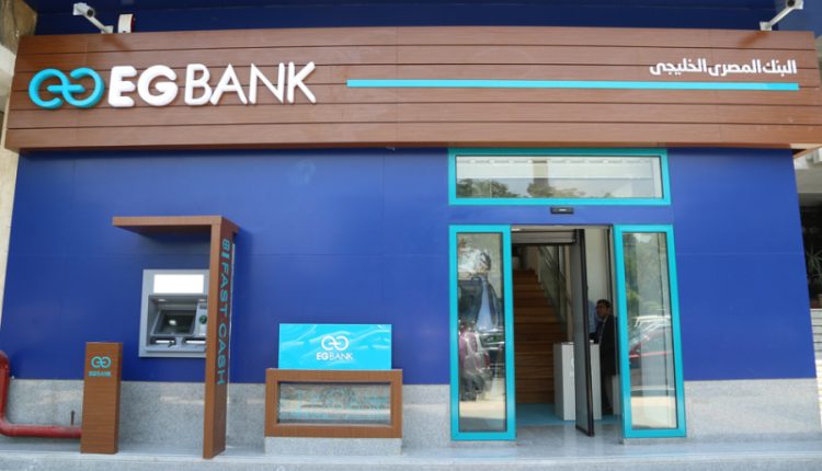 إيجي بنك ( البنك المصري الخليجي)