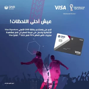 بطاقات فيزا الإئتمانية من بنك QNBالأهلي