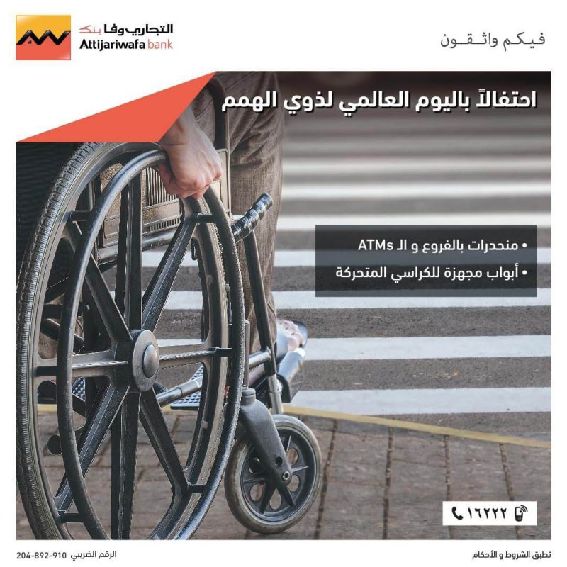 التجاري وفا بنك إيجيبت يقدم حزمة تيسيرات كبيرة لذوي الهمم