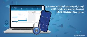 الخدمات المصرفية عبر الإنترنت من مصرف أبو ظبي الإسلامي